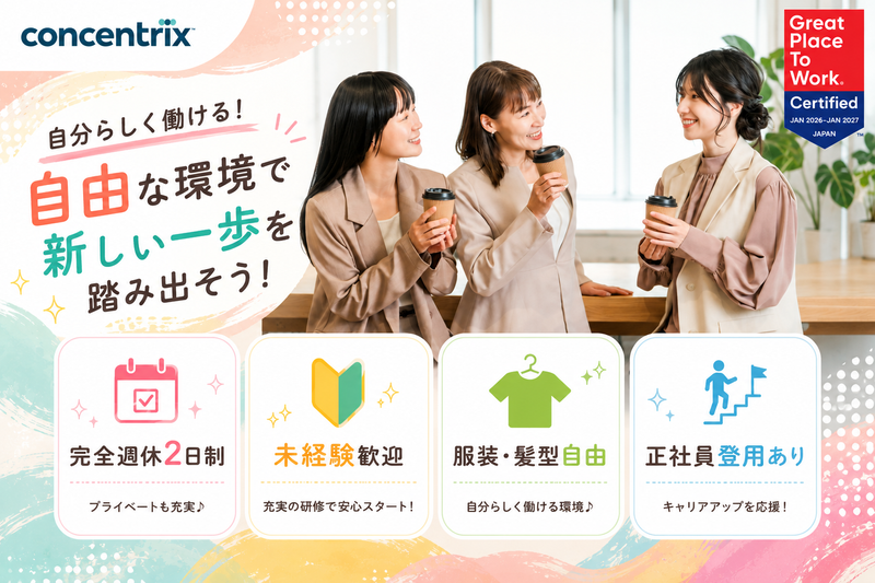 日本コンセントリクス株式会社のアルバイト・バイト求人情報-08