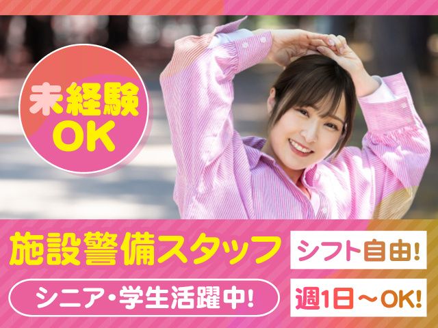 株式会社帝国警備新社の求人・転職情報
