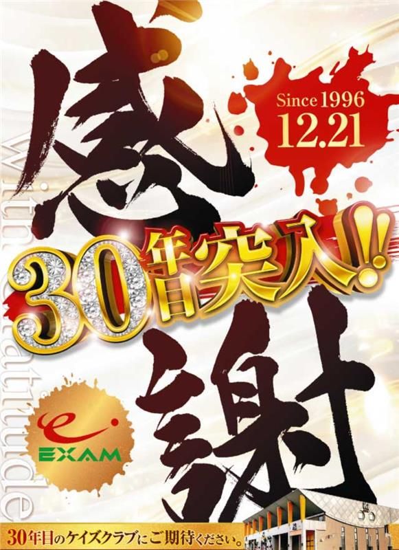 株式会社イクサムの求人・転職情報