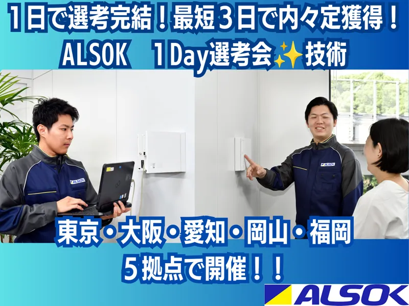 ＡＬＳＯＫ株式会社