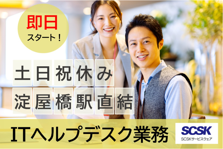 ＳＣＳＫサービスウェア株式会社の求人・転職情報