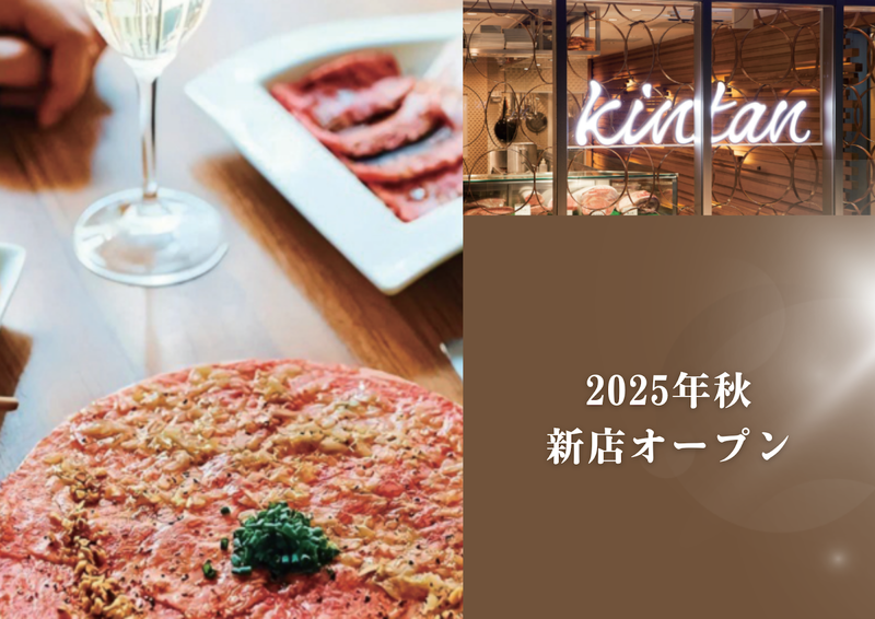 天空焼肉 星遊山のアルバイト・バイト求人情報-03