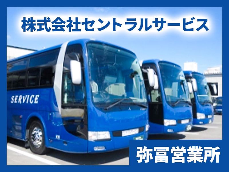 株式会社セントラルサービスの求人・転職情報
