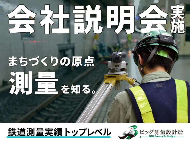 【WEB/90分】秋冬会社説明会