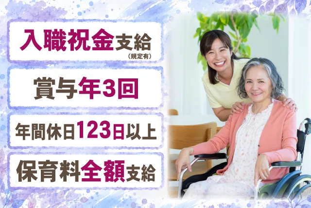 医療法人社団透光会　大栄病院の求人・転職情報