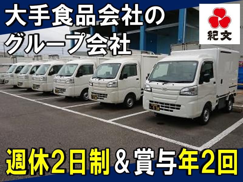 株式会社紀文フレッシュシステム-0001の求人・転職情報