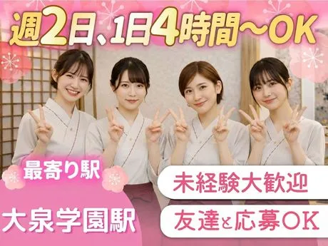 梅の花　大泉学園店のアルバイト・バイト求人情報