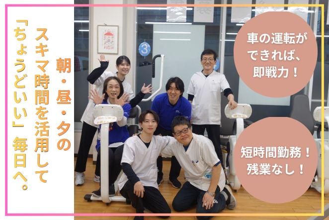 名倉堂リハデイ東林間