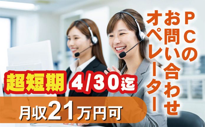 ジャーナルスタッフ株式会社 新潟オフィスのアルバイト・バイト求人情報-04