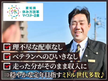 名古屋エムケイ株式会社の求人・転職情報