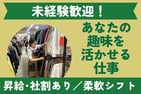 オフハウス　西所沢店のアルバイト・バイト求人情報