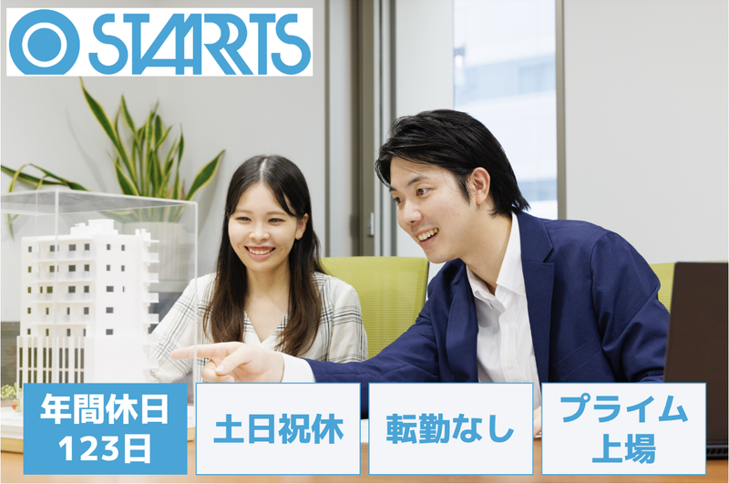 スターツCAM株式会社の求人・転職情報