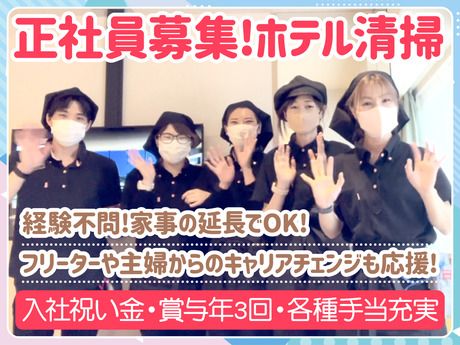 株式会社ワールドクリーン-0002の求人・転職情報