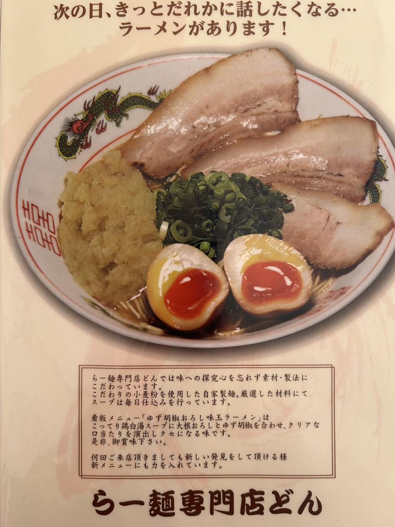 らー麺専門店　どんのアルバイト・バイト求人情報-02