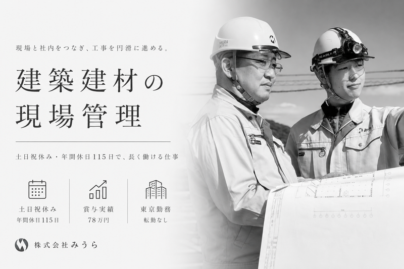 株式会社みうら-0009の求人・転職情報