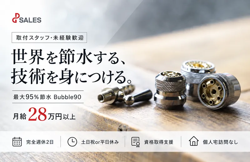 株式会社DGSALESの求人・転職情報