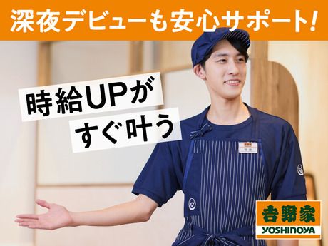 吉野家　宇都宮大曽店の求人・転職情報-02