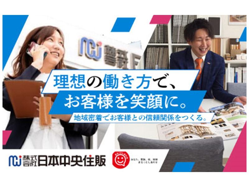 【奈良市開催】住宅アドバイザーのお仕事説明会