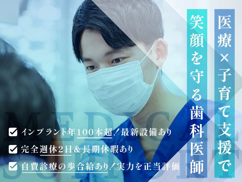 歯科天陽堂柴田医院の求人・転職情報
