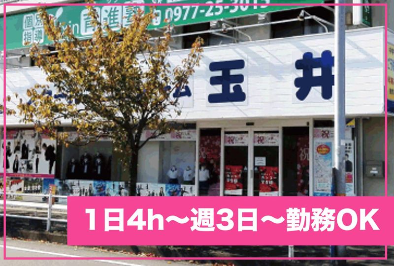 スクールユニフォーム玉井のアルバイト・バイト求人情報-03