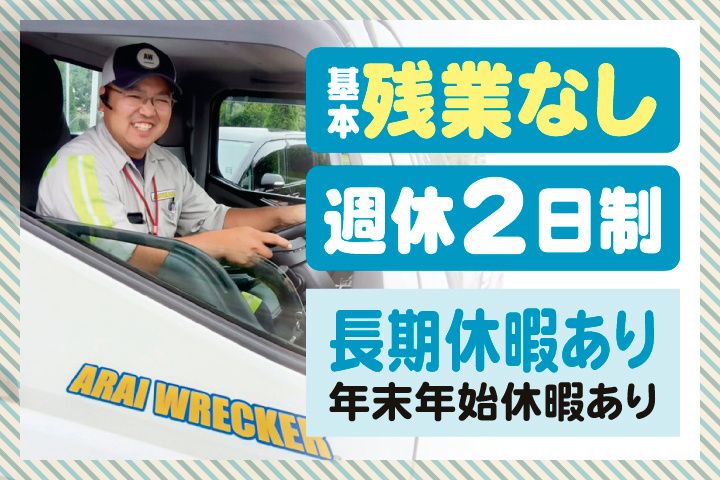 アライレッカーの求人・転職情報