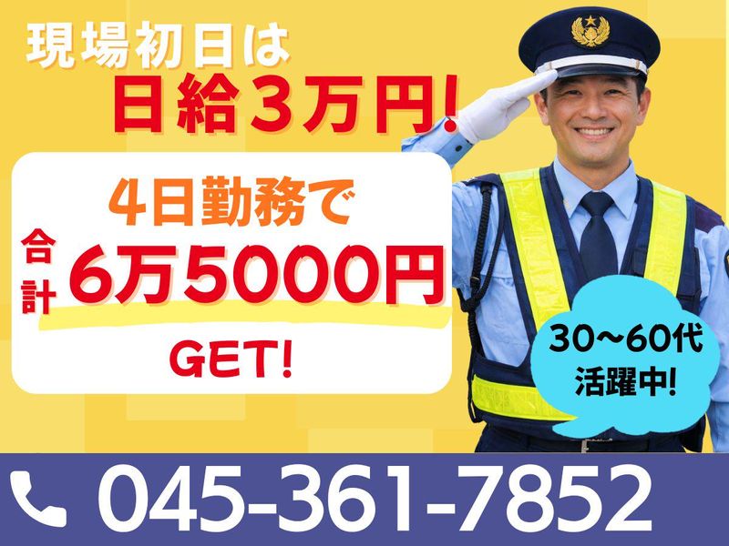 株式会社中央警備保障/平沼橋周辺エリアのアルバイト・バイト求人情報-27