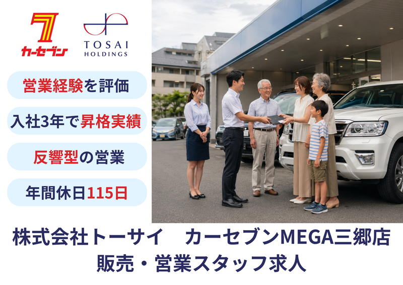 株式会社トーサイホールディングス-0015の求人・転職情報