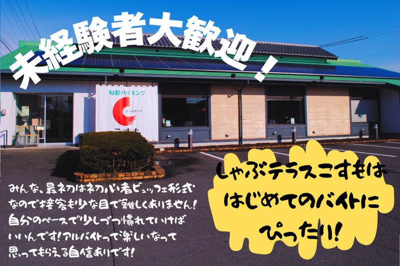株式会社コスモミートのアルバイト・バイト求人情報-03