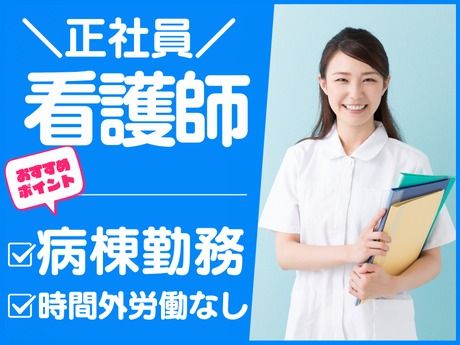 一般財団法人杏仁会　江南病院の求人・転職情報