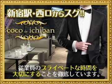 coco de ichibanの求人・転職情報