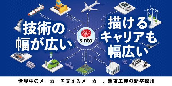 新東工業株式会社