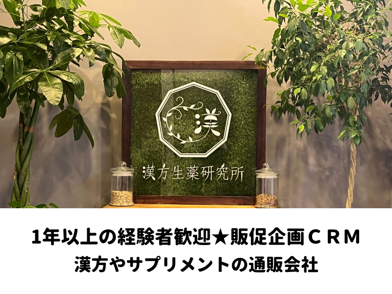株式会社ハーバルアイのアルバイト・バイト求人情報-02
