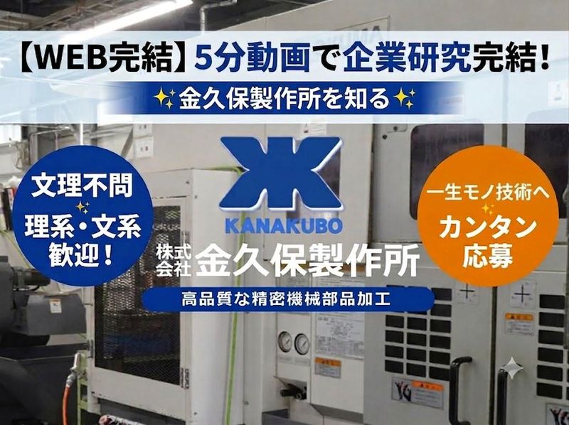 株式会社金久保製作所