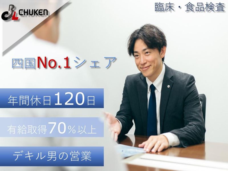 株式会社四国中検