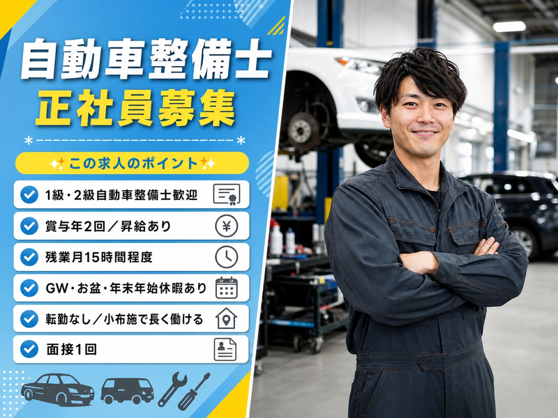 カーメーク小布施株式会社の求人・転職情報