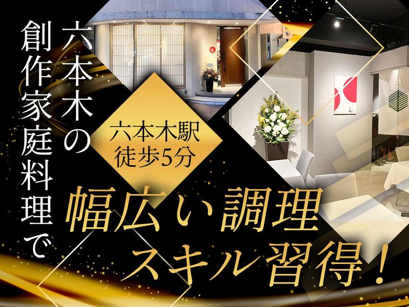 創作家庭料理　さん 六本木店　(株式会社サン)のアルバイト・バイト求人情報-03