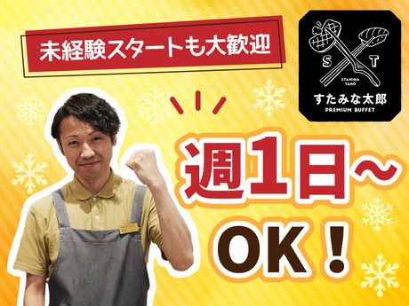 すたみな太郎PremiumBuffet(プレミアムブッフェ)　高崎インター店の派遣求人情報