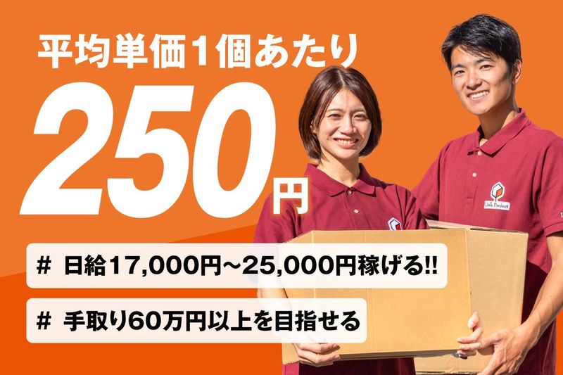 株式会社リンクプロジェクトの求人・転職情報
