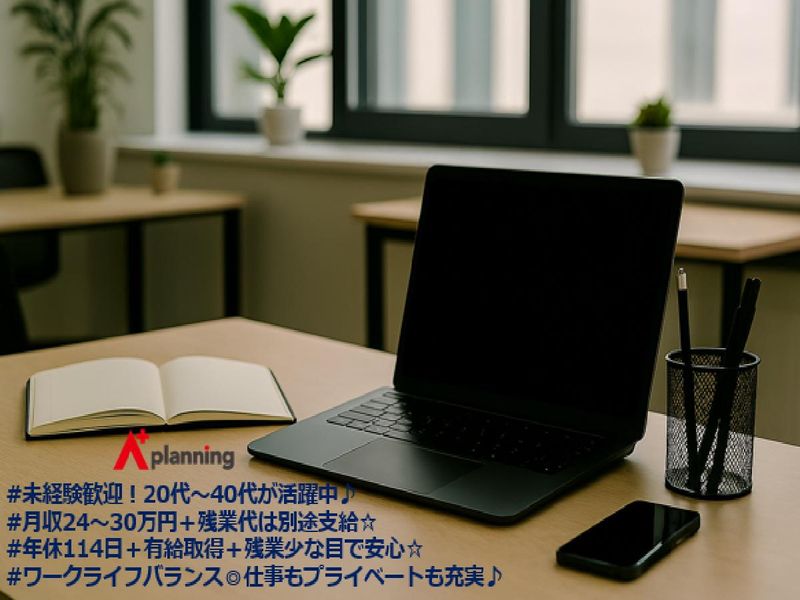 株式会社エイプラス・プランニング-0003の求人・転職情報
