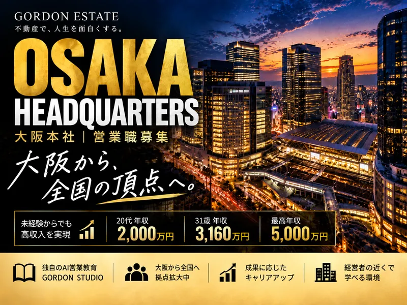 株式会社ゴードンエステイトの求人・転職情報