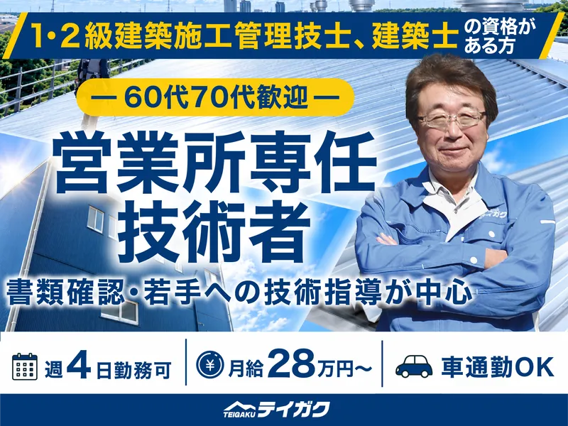 株式会社テイガクの求人・転職情報