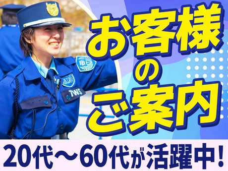 東洋ワークセキュリティ株式会社の求人・転職情報