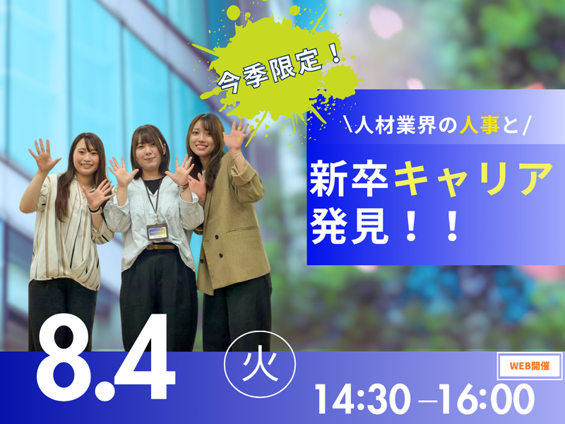 【8/4開催】残業6h×市場価値|人材・企画営業のリアル