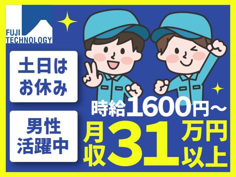 富士テクノロジー株式会社　50053のアルバイト・バイト求人情報-49