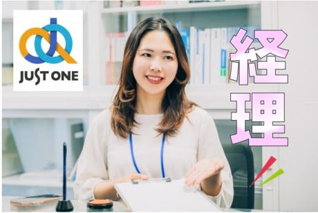 株式会社ジャスト・ワンのアルバイト・バイト求人情報-10