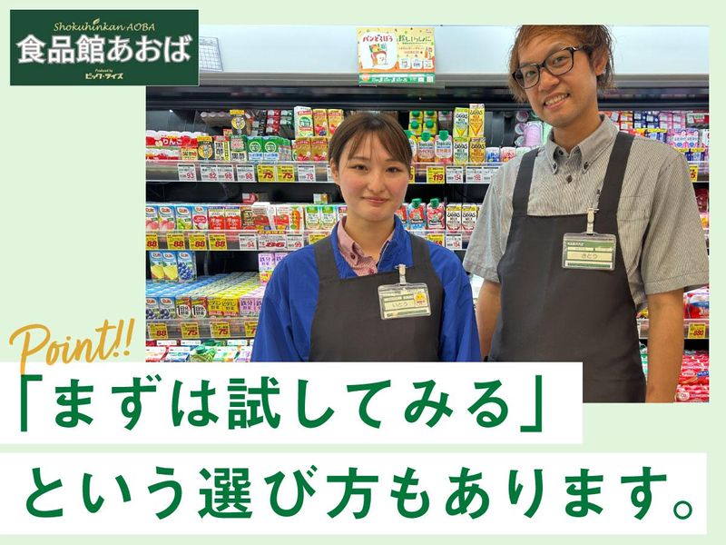食品館あおば　仙川店【株式会社ビック・ライズ】のアルバイト・バイト求人情報-03