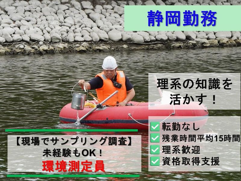東海プラント分析センター株式会社