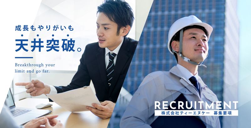 株式会社ティーエヌケーの求人・転職情報
