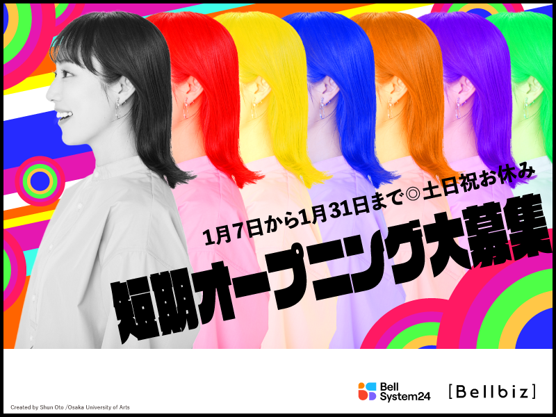 株式会社ベルシステム24:福岡県 福岡市博多区の派遣求人情報
