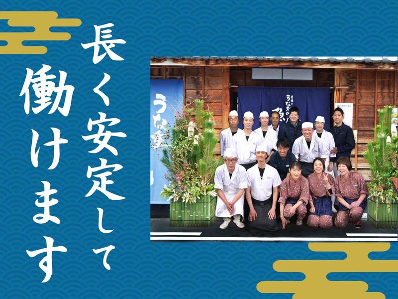 炭焼きうなぎの魚伊(うおい)　本店のアルバイト・バイト求人情報-04